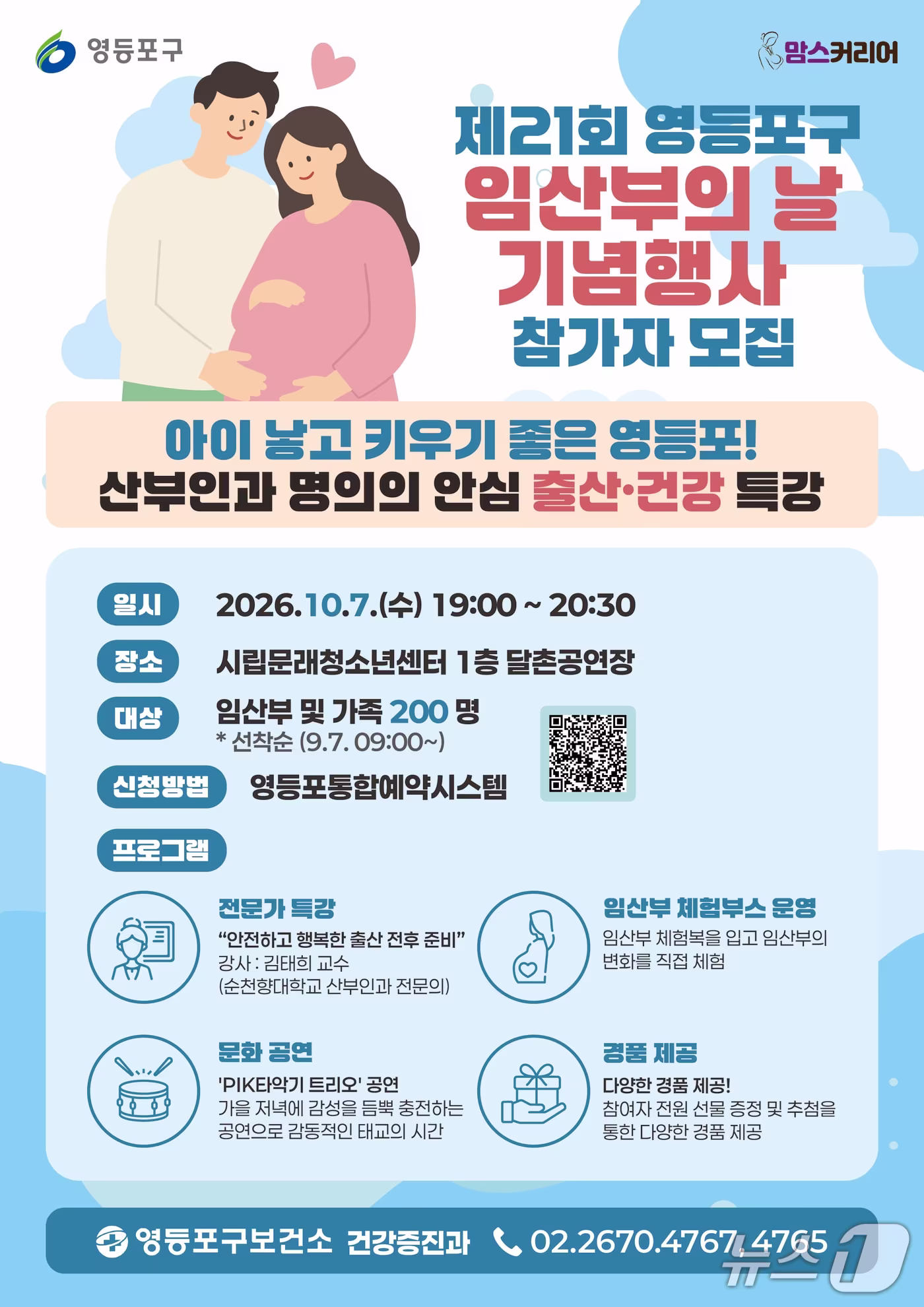본문 이미지 - 임산부의 날 안내문.(영등포구 제공)