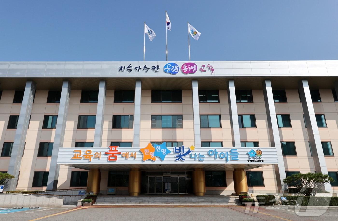 본문 이미지 - 충북교육청. (충북교육청 제공)/ 뉴스1