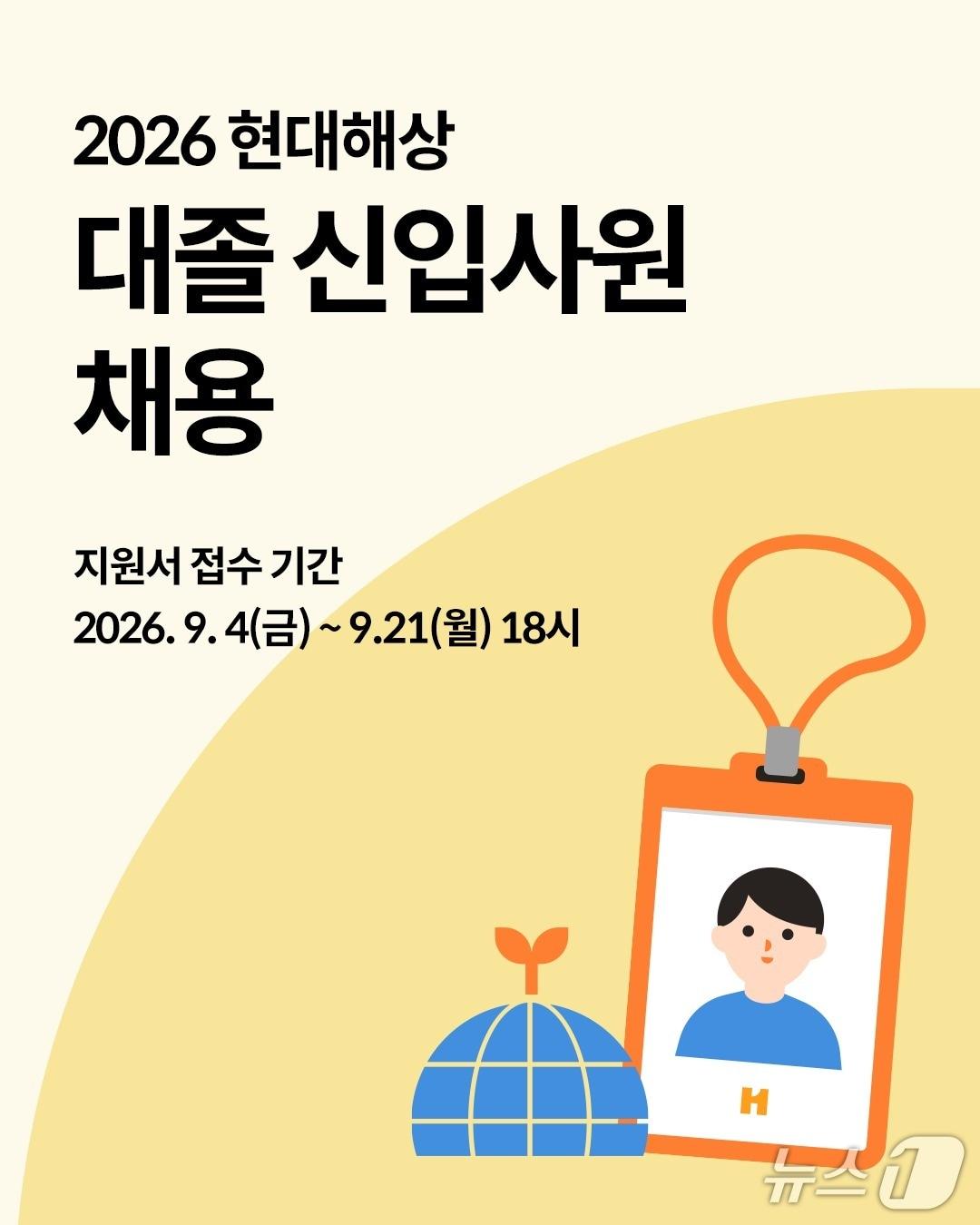 본문 이미지 - 현대해상은 2026년 대졸 신입사원 채용을 진행한다고 4일 밝혔다./사진제공=현대해상