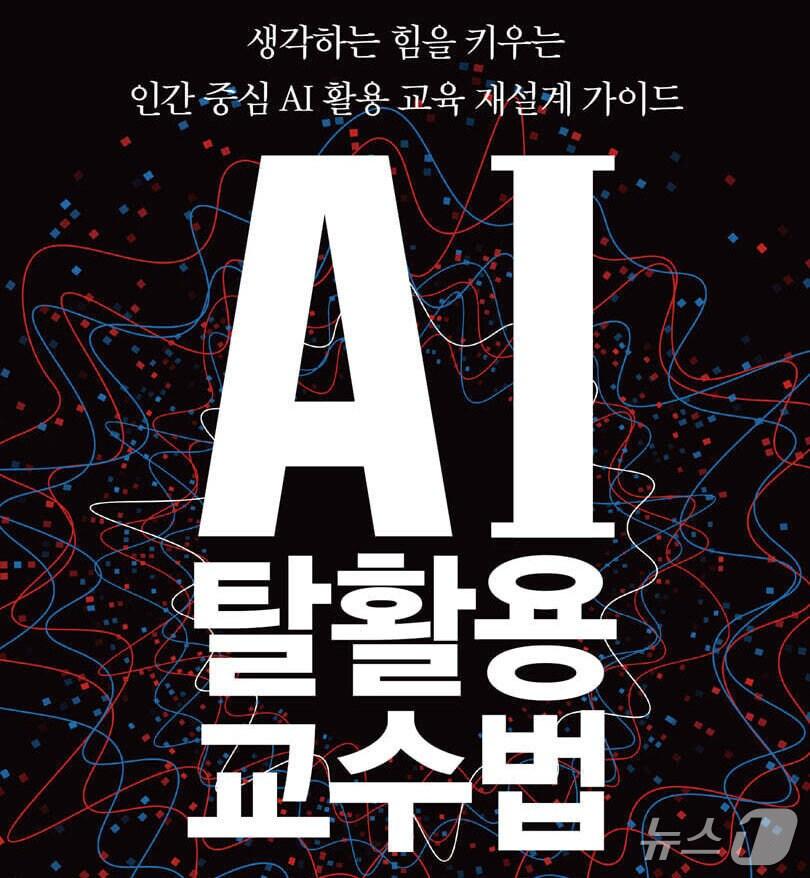본문 이미지 - [신간] 'AI 탈활용 교수법'