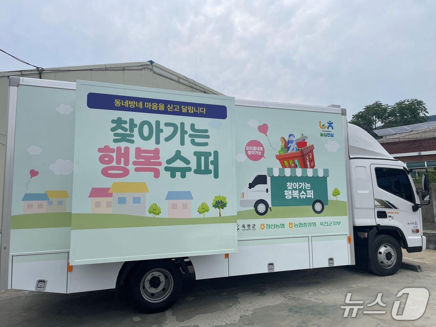 본문 이미지 - 오지마을에 투입한 이동식 마켓인 '찾아가는 행복슈퍼'(옥천군 제공. 재판매 및 DB금지)/뉴스1 
