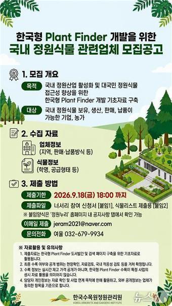 본문 이미지 - (한국수목원정원관리원 제공.재판매 및 DB금지)/뉴스1