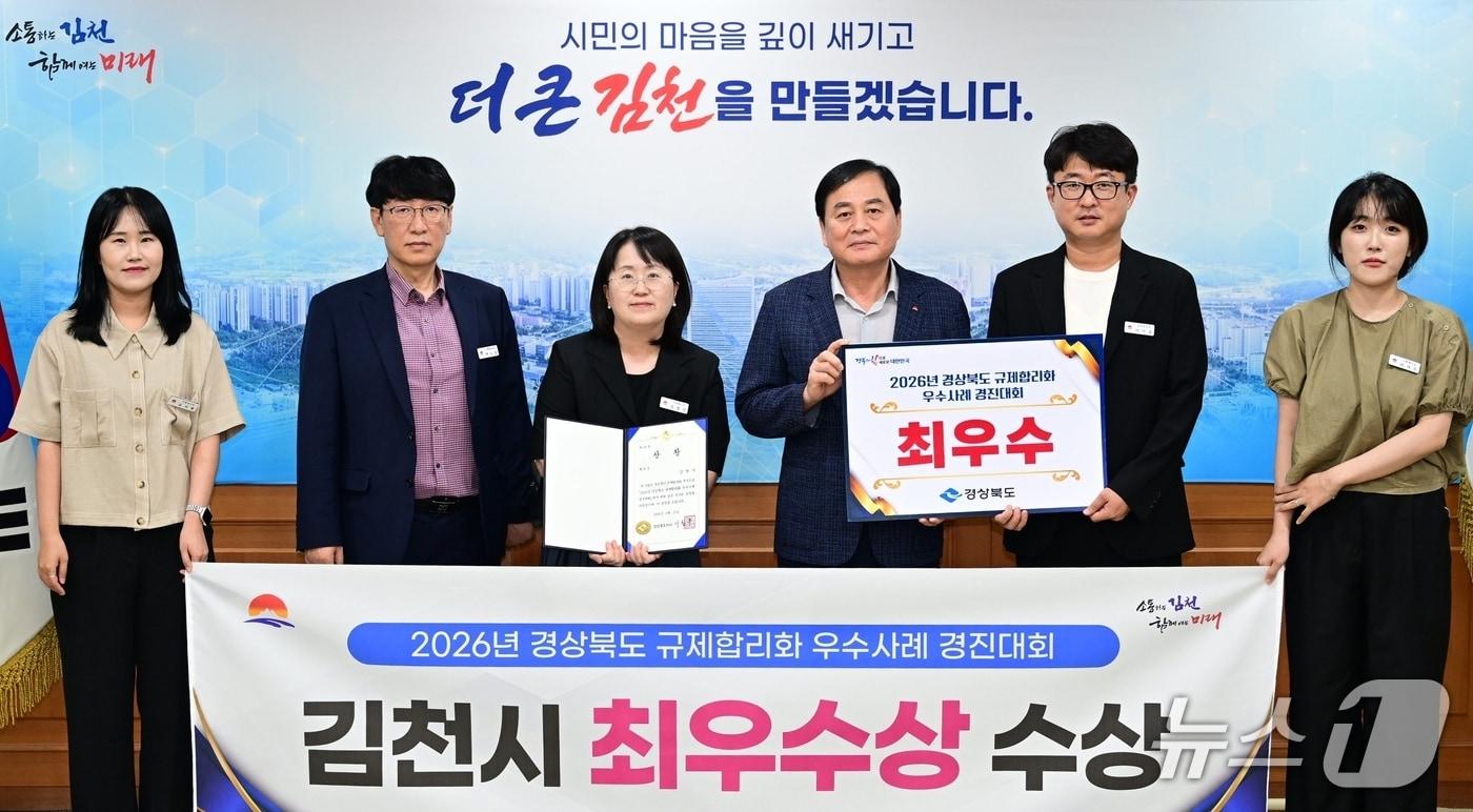 본문 이미지 - '경북 규제합리화 우수사례 경진대회' 최우수상을 수상한 김천시 관계자들이 배낙호 시장과 기념사진을 찍고 있다.(김천시 제공. 재판매 및 DB금지)/뉴스1