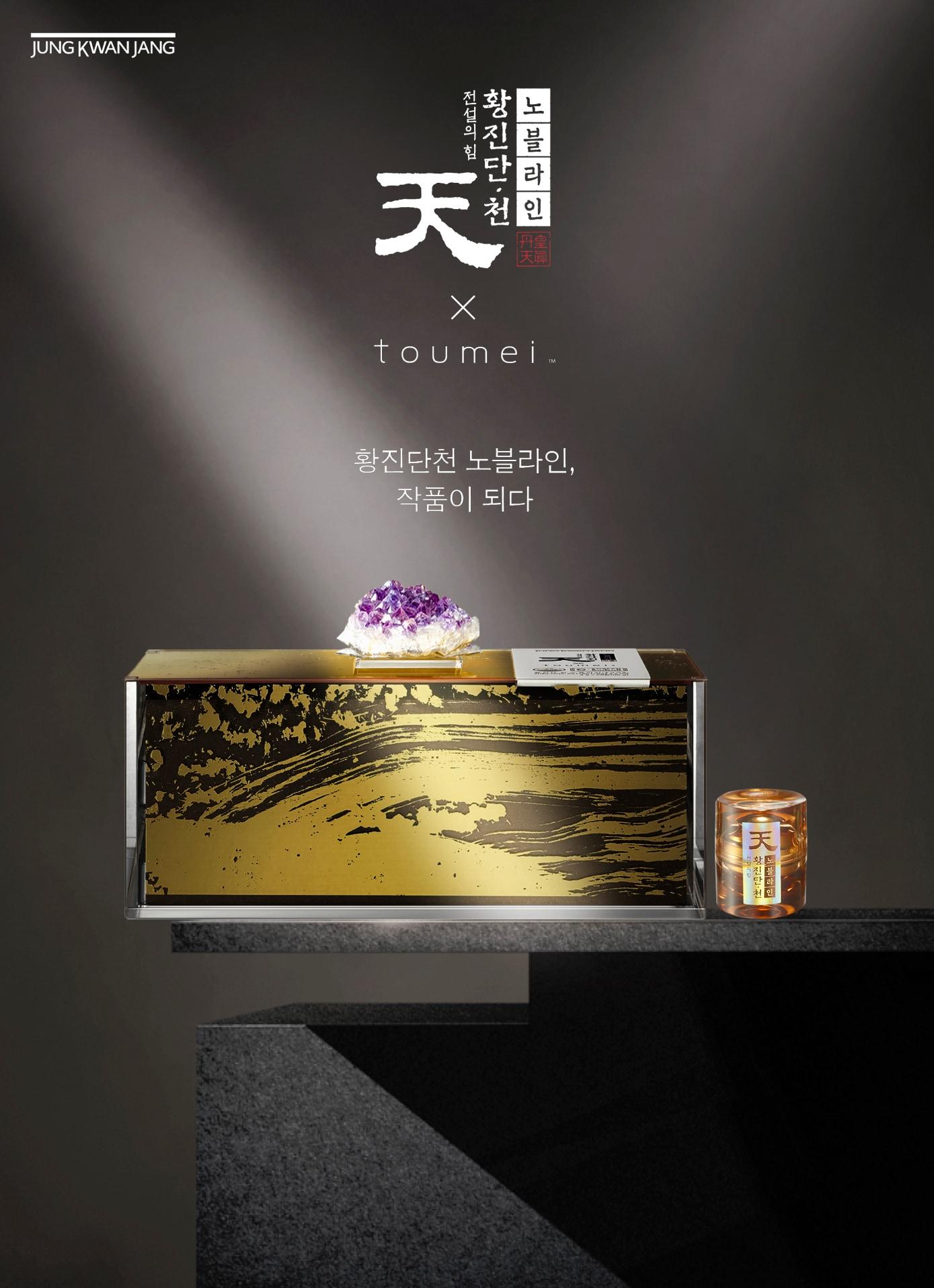 본문 이미지 - 황진단 천노블라인 디오브제 제품 사진.(정관장 제공)