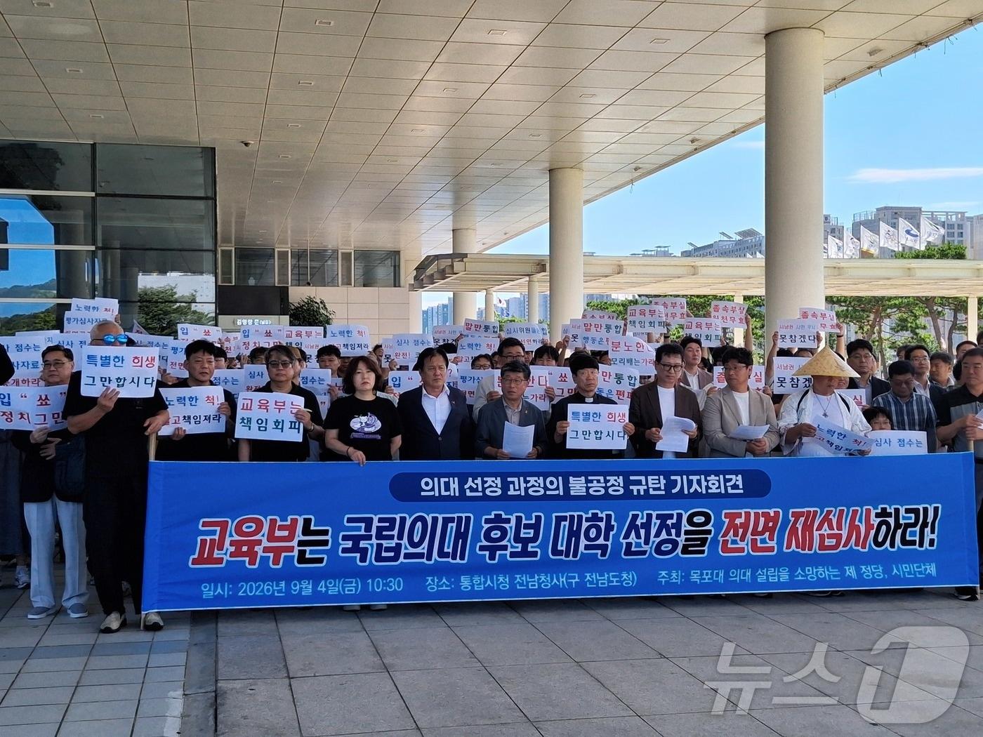 본문 이미지 - 전남광주 목포지역 시민사회와 정치권, 대학 관계자들이 4일 무안청사 앞에서 전남권 국립의대 선정과 관련, 교육부에 결정을 중단하고 재심사를 촉구하는 기자회견을 열고 있다. 2026.9.4 ⓒ 뉴스1 전원 기자