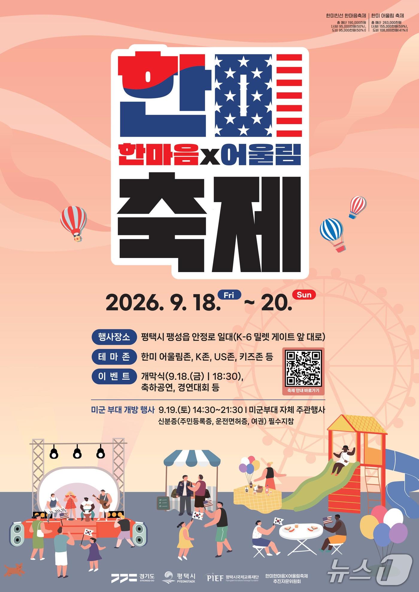 본문 이미지 - 한미 한마음&times;어울림 축제(평택시 제공) 