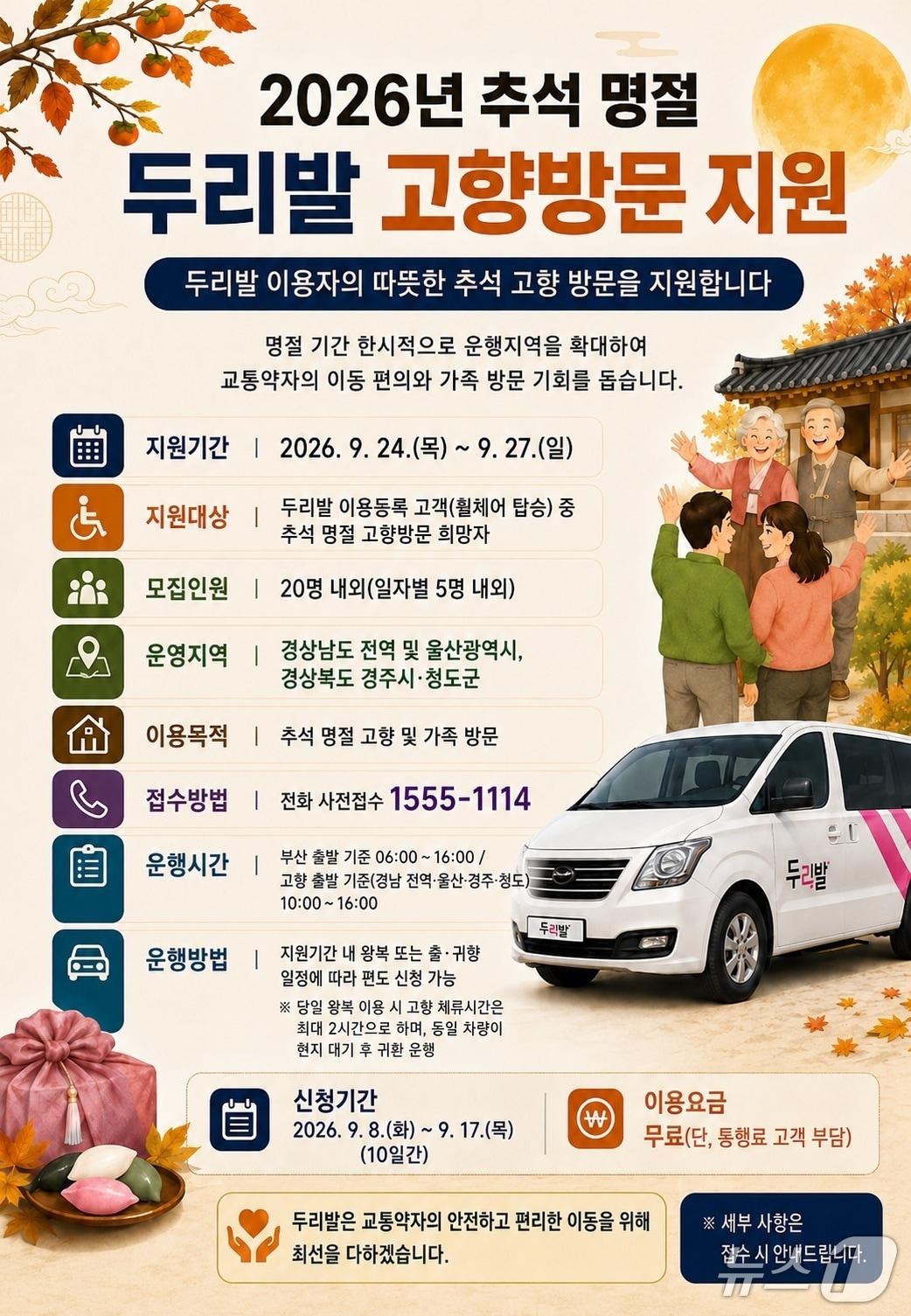 본문 이미지 - '2026년 두리발 고향 방문 지원' 포스터. (부산시설공단 제공. 재판매 및 DB금지)
