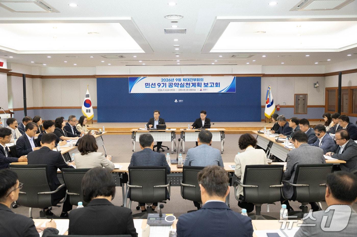 본문 이미지 - 김중남 강릉시장, 민선9기 공약사업 86개 실천계획 점검.(강릉시 제공, 재판매 및 DB 금지) 2026.9.4/뉴스1
