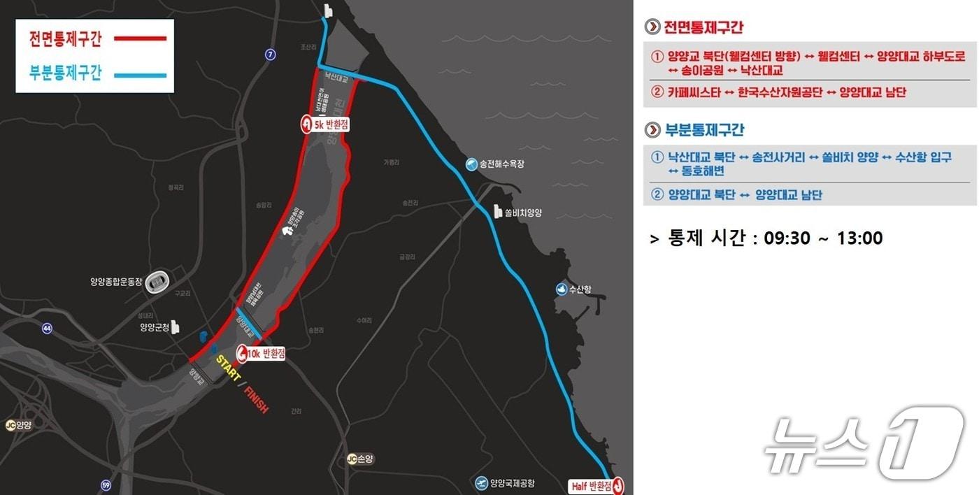 본문 이미지 - 2026 양양 강변 전국 마라톤 대회 교통통제 안내문.(양양군 제공, 재판매 및 DB 금지) 2026.9.4/뉴스1
