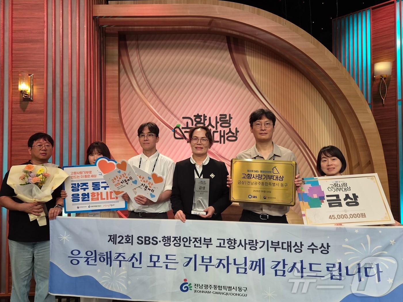 본문 이미지 - 전남광주 동구 공직자들이 4일 서울 상암동에서 열린 제2회 행정안전부 고향사랑기부대상에서 금상을 수상하고 기념사진을 찍고 있다. (동구 제공. 재판매 및 DB 금지) 