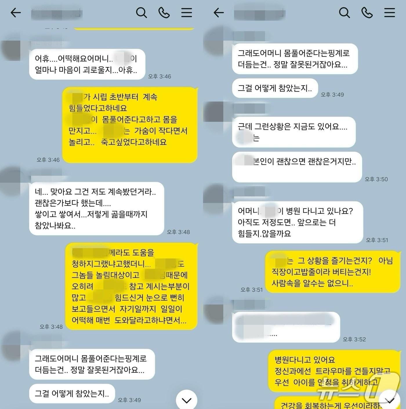 본문 이미지 - 충주시립택견단 단원과 A씨 어머니 온라인 대화 내용(제보자 제공. 재판매 및 DB금지)