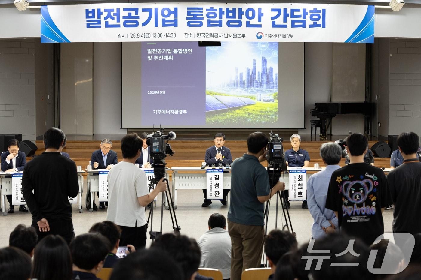 본문 이미지 - 김성환 기후에너지환경부 장관이 4일 서울 여의도 한국전력 남서울본부에서 발전 5개사 및 노동조합과 발전공기업 통합방안에 대한 간담회를 하고 있다. (기후에너지환경부 제공. 재판매 및 DB금지) 2026.9.4 ⓒ 뉴스1