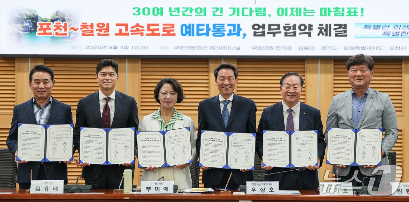 본문 이미지 - 포천~철원 고속도로 예타 통과 대응 관계기관 업무협약식.(강원도 제공. 재판매 및 DB금지)/뉴스1