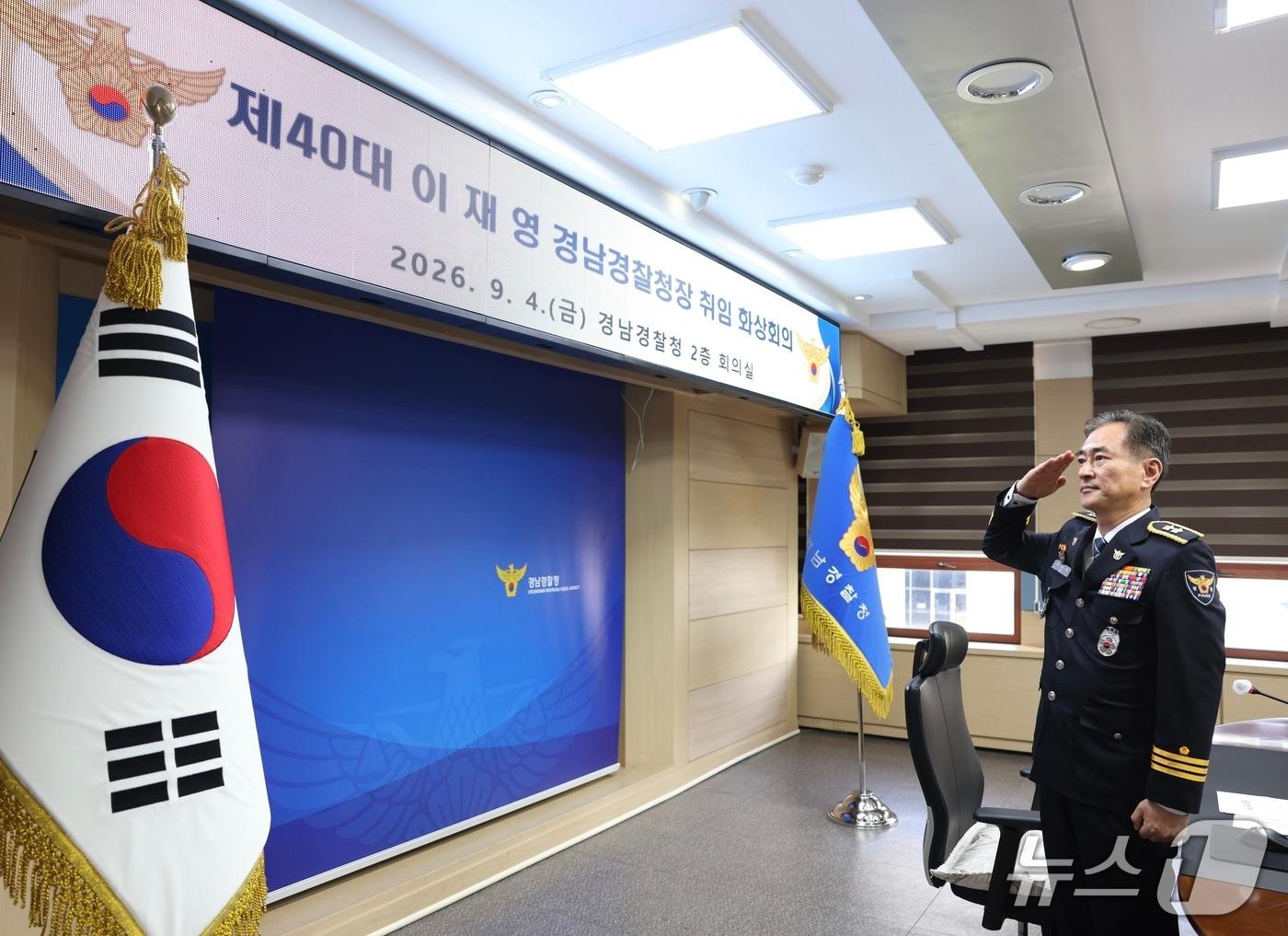 본문 이미지 - 이재영 신임 경남경찰청장이 4일 경남 창원시 의창구 경남경찰청에서 열린 취임식에서 국기에 경례하고 있다.(경남경찰청 제공. 재판매 및 DB금지)