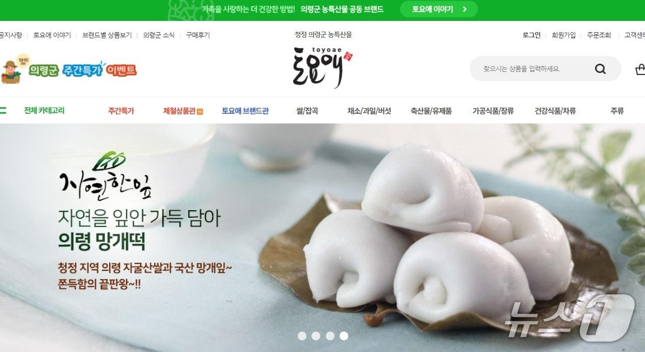 본문 이미지 - 의령 토요애 메인 화면.(토요애 갈무리. 재판매 및 DB금지)
