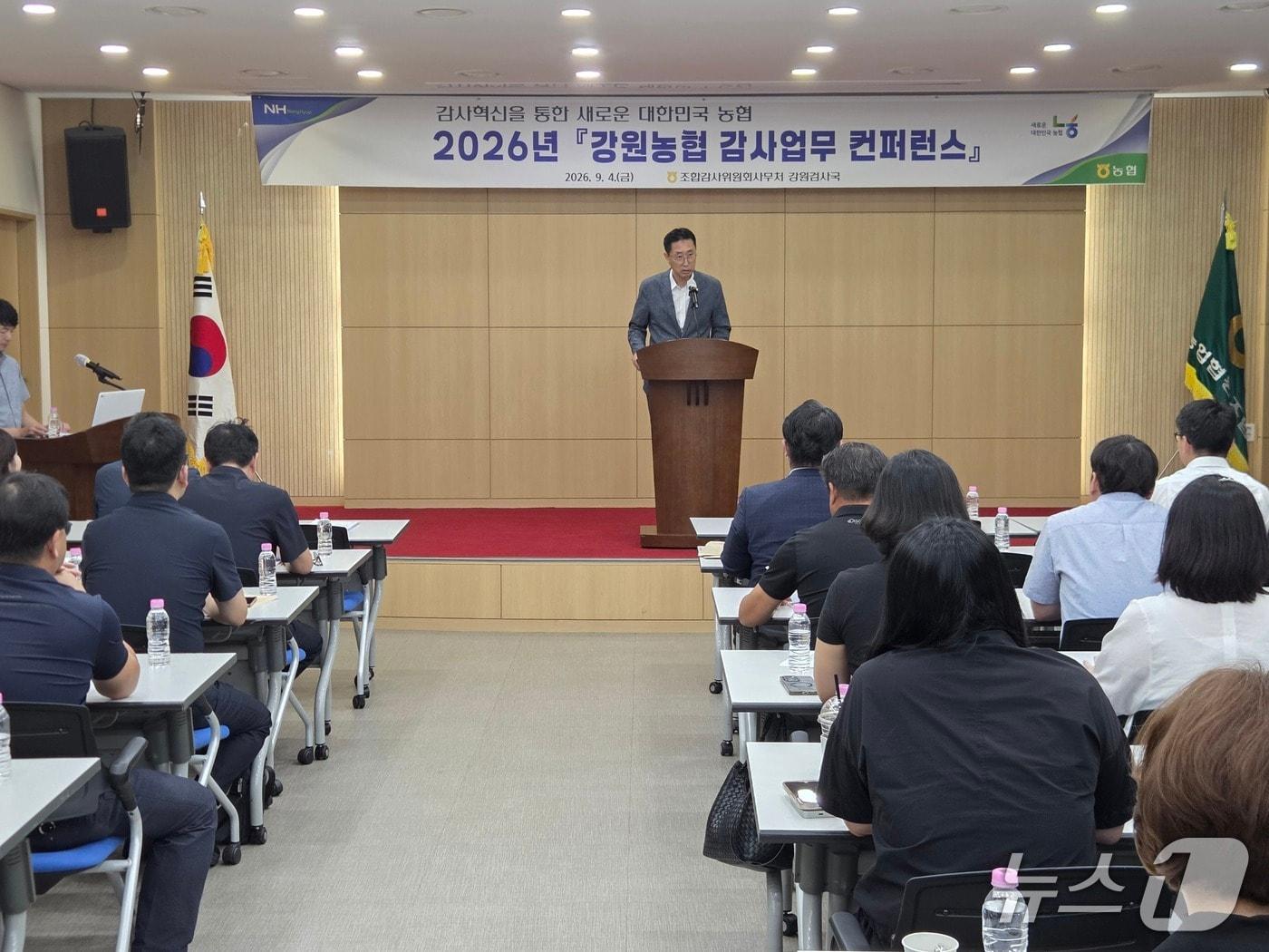 본문 이미지 - '2026년 강원농협 감사업무 콘퍼런스'.(농협 강원본부 제공. 재판매 및 DB금지)/뉴스1