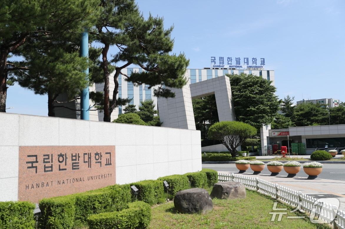 본문 이미지 - 국립한밭대학교 정문/뉴스1