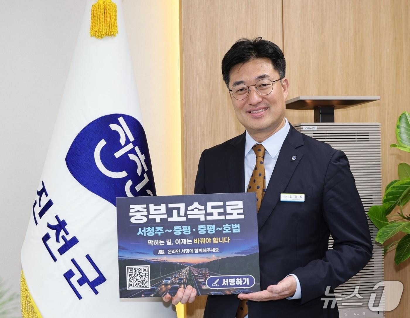 본문 이미지 - 김명식 진천군수 중부고속도로 확장 서명운동 챌린지 동참.(진천군 제공. 재판매 및 DB금지)/뉴스1