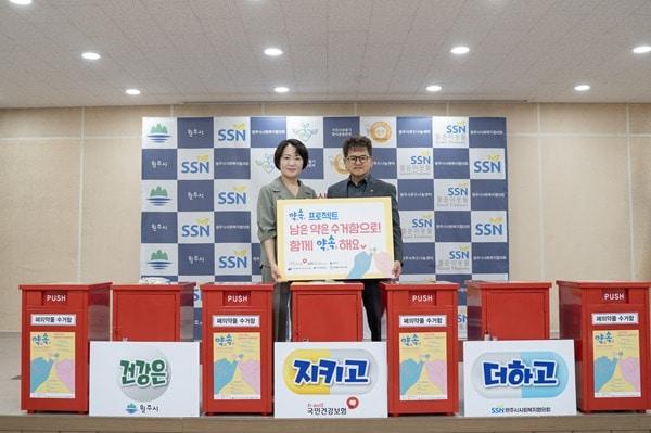 본문 이미지 - 폐의약품 수거함 전달식에서 이정선 건보공단 안전경영실장(왼쪽)과 박만호 원주시사회복지협의회장이 기념 촬영을 하고 있다. (건보공단 제공)