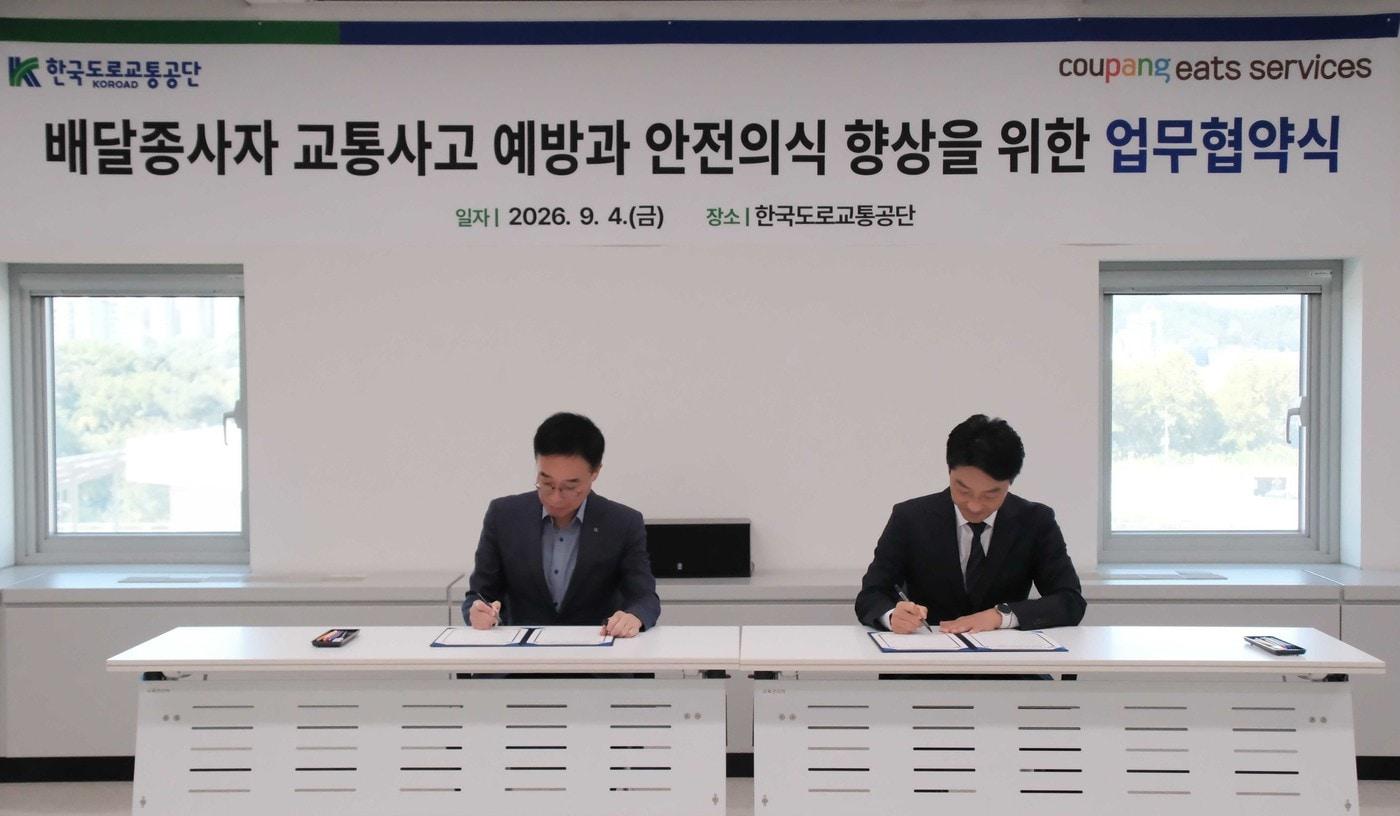 본문 이미지 - 강동진 쿠팡이츠서비스 상무(오른쪽)와 이영재 한국도로교통공단 교육본부장이 4일 강원도 원주시 소재 한국도로교통공단 본부에서 배달파트너 교통안전 업무협약을 진행하고 있다. (쿠팡이츠 제공)