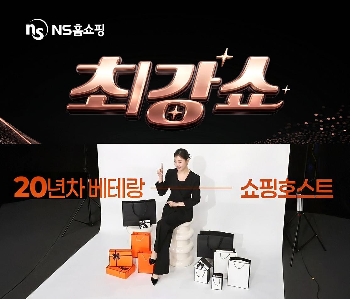 본문 이미지 - NS홈쇼핑 제공
