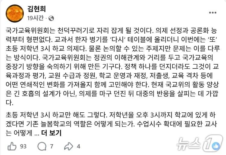 본문 이미지 - 김현희 전 전국교직원노동조합 대전지부장(현직 교사) 페이스북 갈무리.