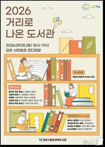 본문 이미지 - 거리로 나온 도서관 홍보물.(과천시 제공)