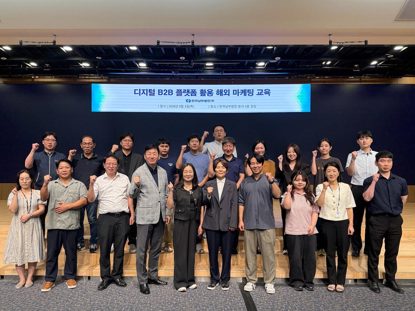 본문 이미지 - 김현주 한국남부발전 자원전략처장(앞줄 오른쪽에서 다섯 번째)이 디지털 B2B 플랫폼 활용 해외 마케팅 교육 실시 후 기념촬영을 하고 있다. (한국남부발전 제공. 재판매 및 DB금지) 2026.9.4 /뉴스1