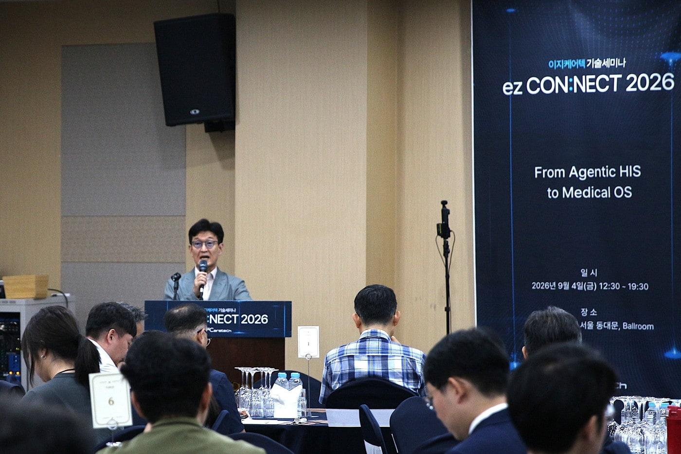 본문 이미지 - 홍우선 이지케어텍 대표이사가 4일 오후 라마다 바이 윈덤 서울 동대문에서 열린 이지케어텍 기술세미나에서 발언하고 있다.(이지케어텍 제공)