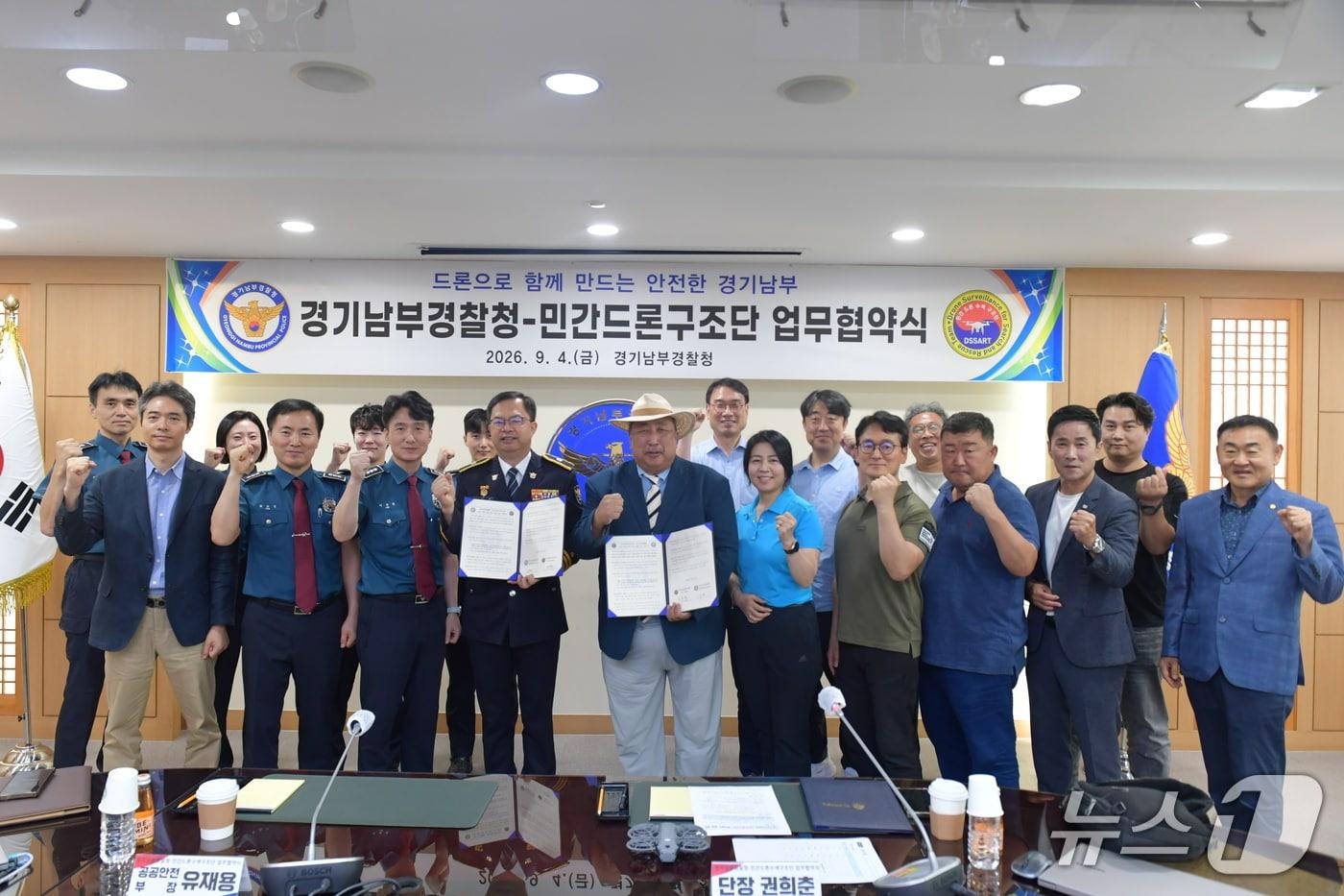 본문 이미지 - 실종 및 다중운집행사·재난 현장 드론비행 지원을 위한 업무협약식.(경기남부경찰청 제공)