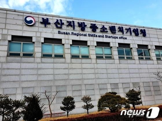 본문 이미지 - 부산지방중소벤처기업청 전경 (부산중기청 제공. 재판매 및 DB금지)