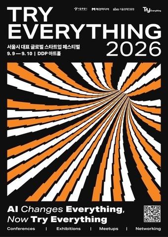 본문 이미지 - 'Try Everything 2026'