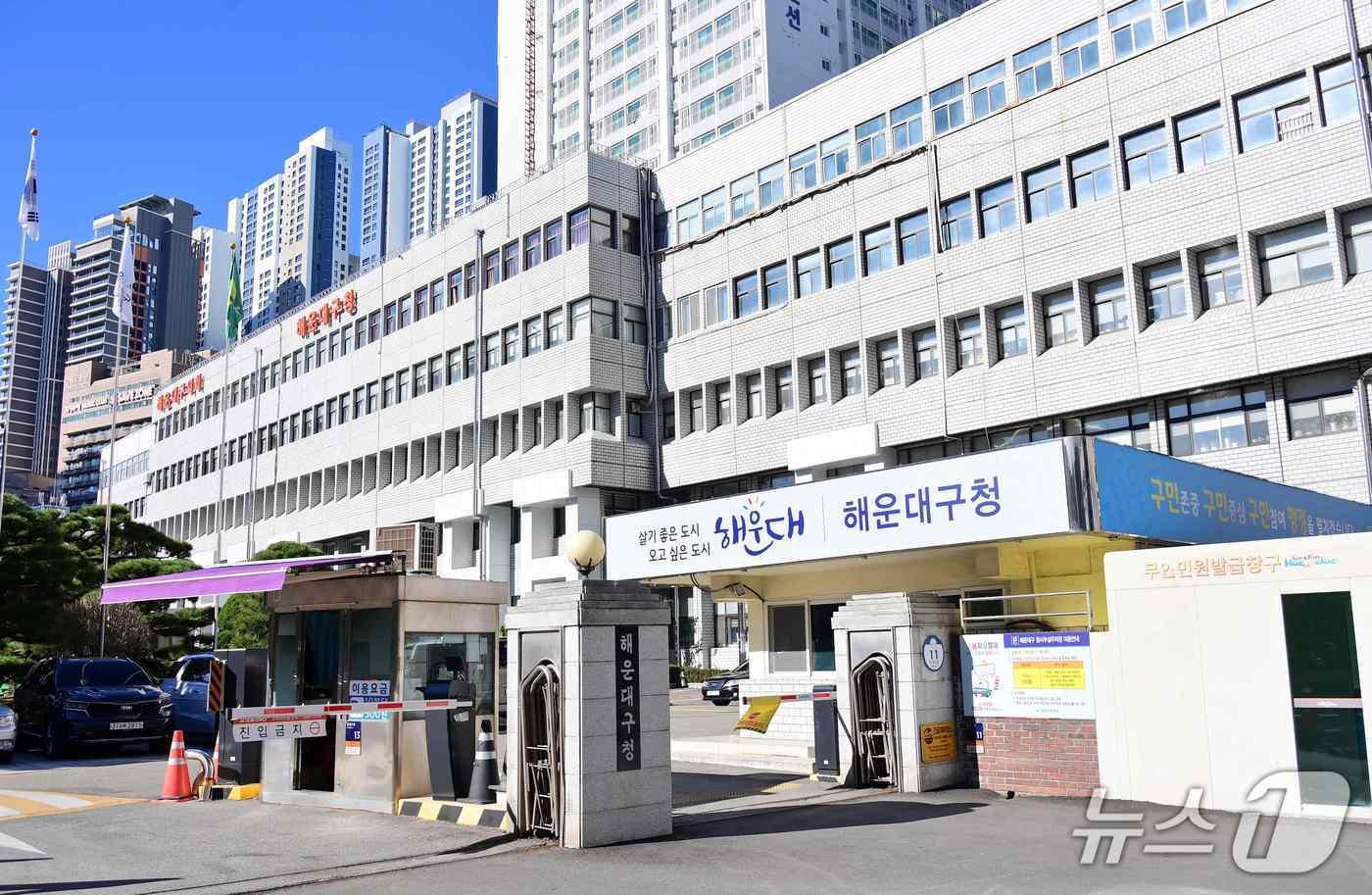 본문 이미지 - 해운대구청 전경.(해운대구 제공. 재판매 및 DB금지)