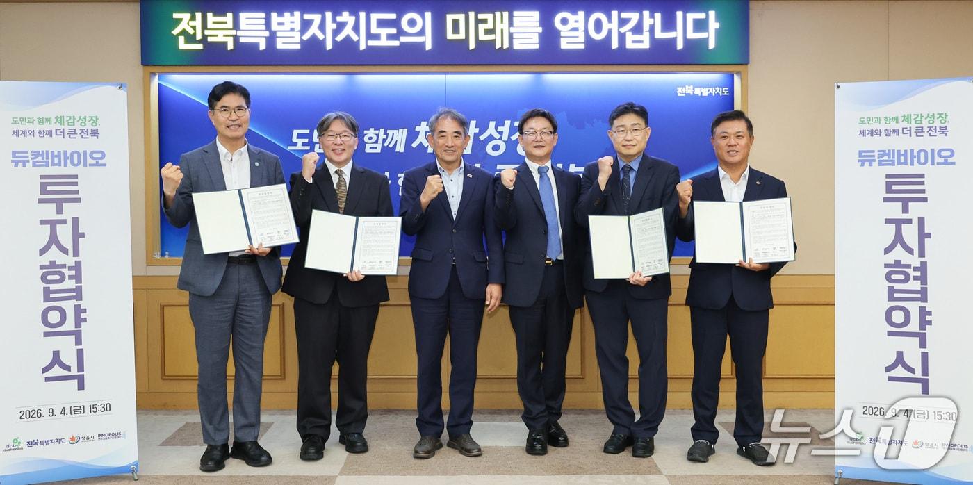 본문 이미지 - 4일 전북도청 회의실에서 국내 1위 방사성의약품 전문기업 ㈜듀켐바이오 투자협약 체결식이 개최된 가운데 행사 참석자들이 기념 촬영을 하고 있다.(전북도 제공. 재판매 및 DB금지)/뉴스1