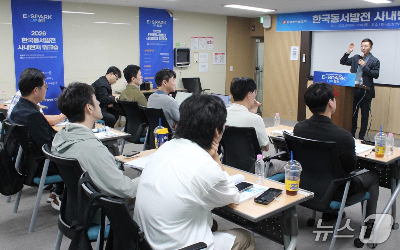 본문 이미지 - 4일 대전 한국생산성본부 대전세종충청지역본부에서 워크숍이 열리고 있다. (동서발전 제공. 재판매 및 DB 금지) /뉴스1