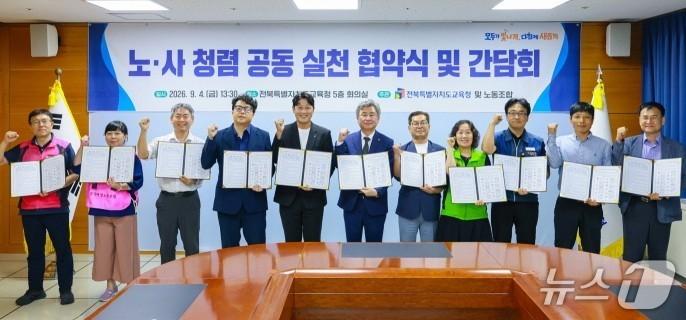 본문 이미지 - 4일 전북교육청 5층 회의실에서 '2026년 노·사 청렴 공동 실천 협약식'이 개최됐다.(전북교육청 제공, 재판매 및 DB 금지).