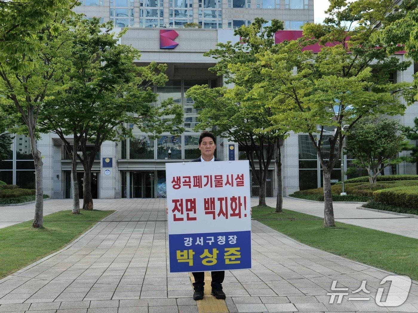 본문 이미지 - 박상준 강서구청장이 4일 부산시청 앞에서 생곡 자원순환 복합타운 조성사업 재추진 방침에 항의하는 피켓 시위를 하고 있다. (강서구 제공. 재판매 및 DB금지)