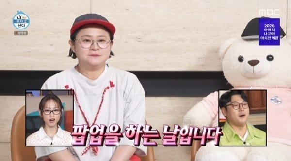 본문 이미지 - MBC '나 혼자 산다' 캡처