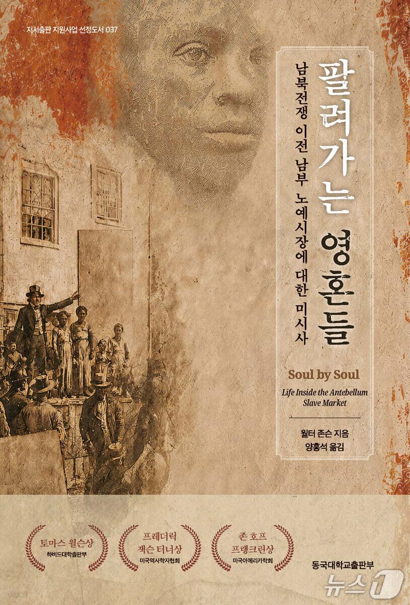 본문 이미지 - [신간] '팔려가는 영혼들'