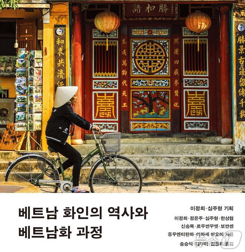 본문 이미지 - [신간] '베트남 화인의 역사와 베트남화 과정' 표지