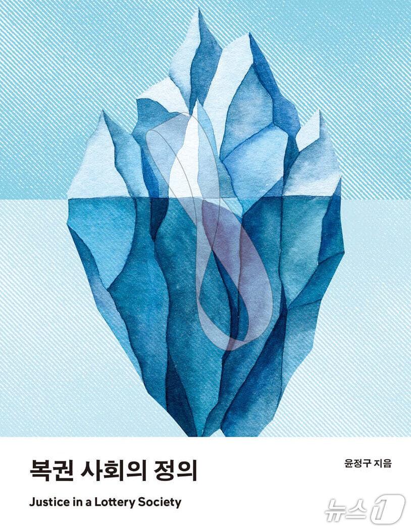 본문 이미지 - [신간] '복권 사회의 정의' 표지