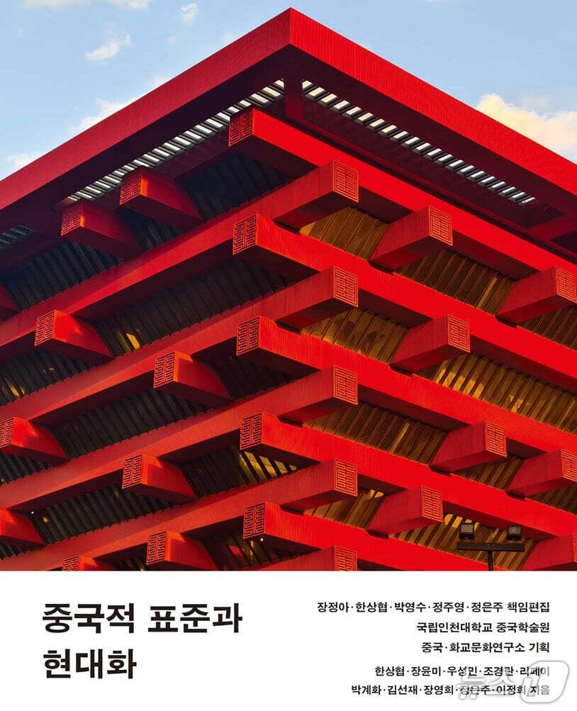 본문 이미지 - [신간] '중국적 표준과 현대화' 표지