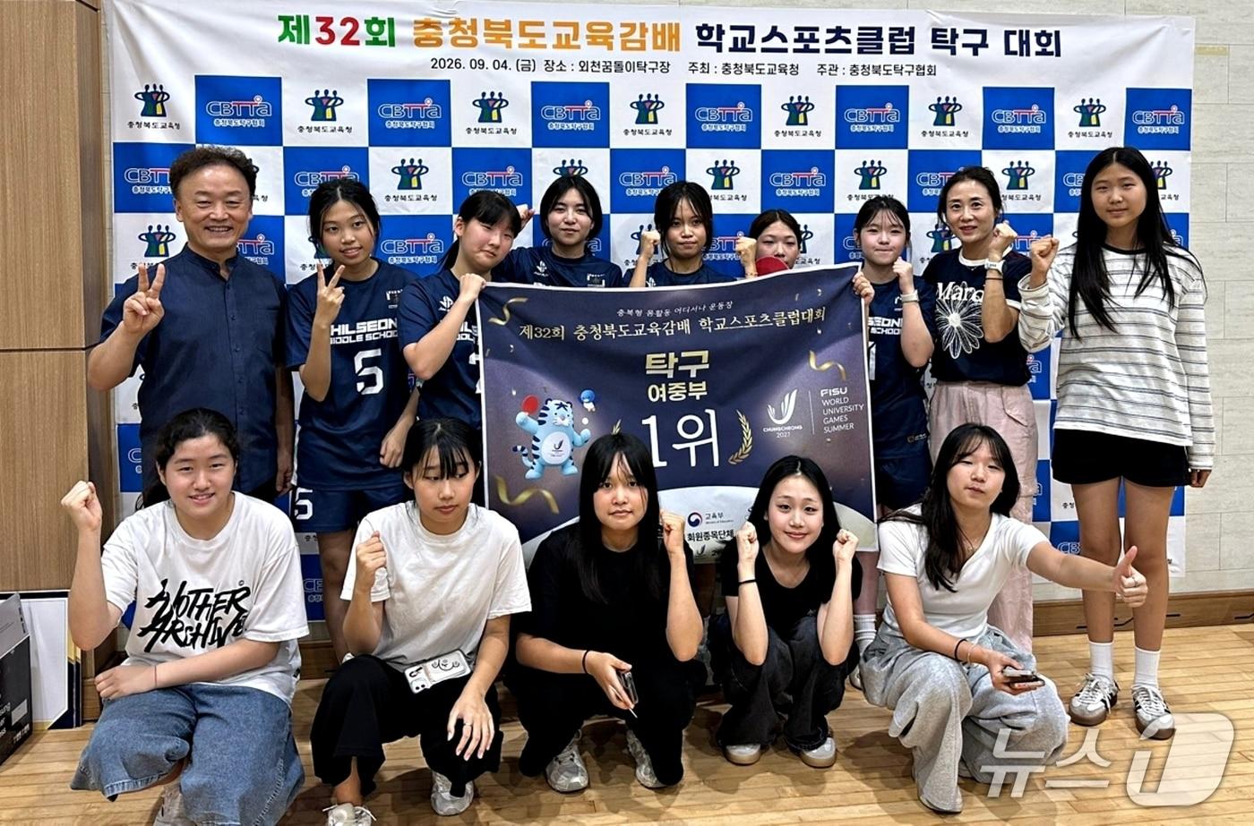 본문 이미지 - 충북교육감배 학교스포츠클럽 탁구대회 우승한 괴산 칠성중학교 여중부 탁구팀.(괴산증평교육지원청 제공. 재판매 및 DB금지)/뉴스1