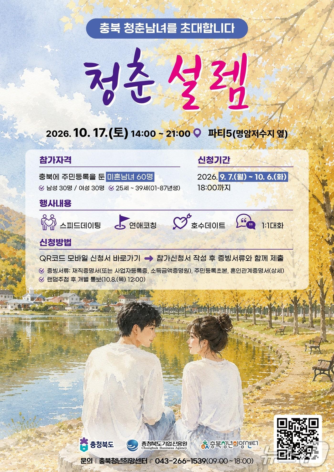 본문 이미지 - 청충남녀 만남 프로그램