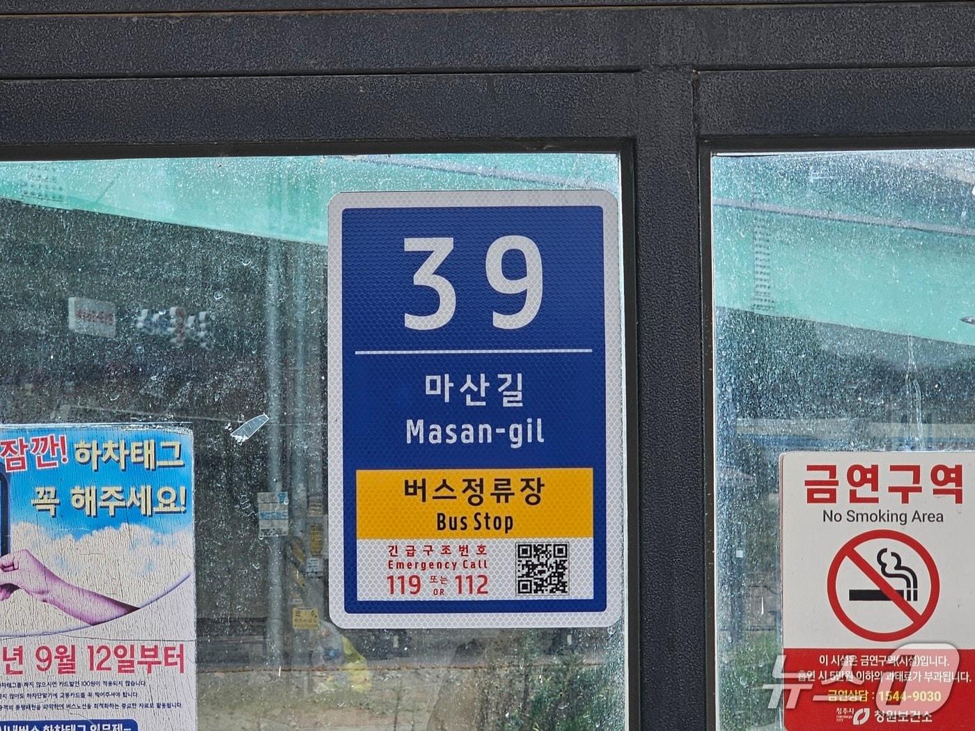 본문 이미지 - 버스정류장에 설치된 사물주소판.(청주시 제공. 재판매 및 DB금지)