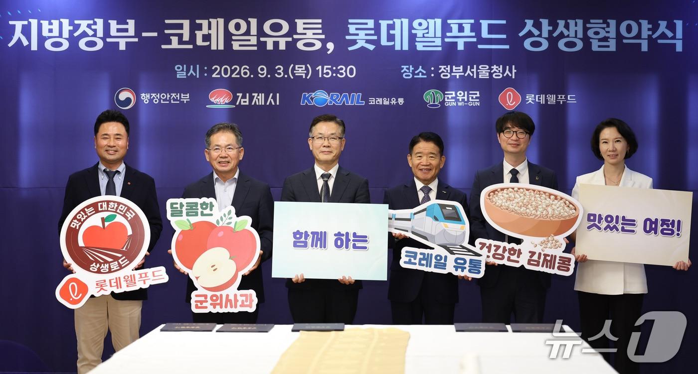 본문 이미지 - 전북 김제시가 지난 3일 정부서울청사에서 행정안전부, 코레일유통과 '인구감소지역 기업 협업 활성화 지원사업' 추진을 위한 업무협약(MOU)을 체결했다.(김제시 제공. 재판매 및 DB금지)