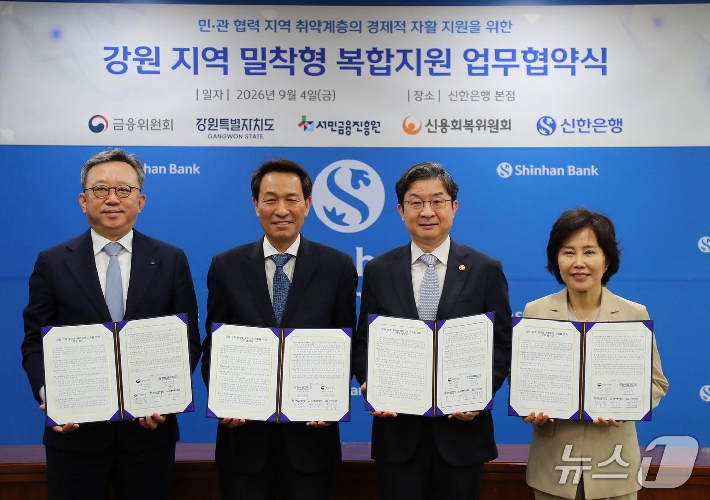 본문 이미지 - 강원 지역 밀착형 복합지원 업무협약식.(강원도 제공. 재판매 및 DB금지)/뉴스1