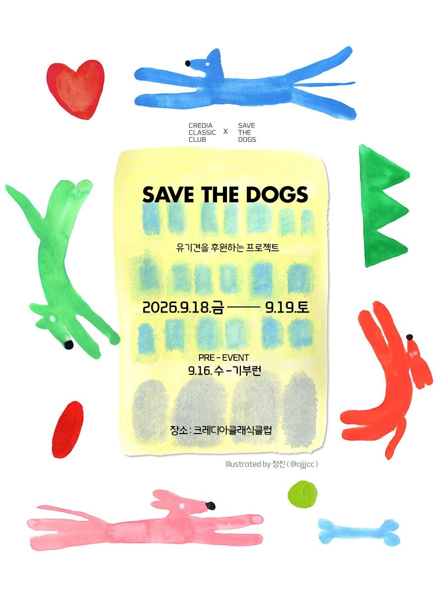 본문 이미지 - 세이브더독 포스터(크레디아클래식클럽 제공) ⓒ 뉴스1