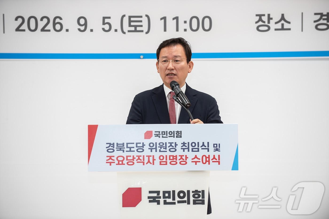본문 이미지 - 국민의힘 경북도당위원장에 임명된 김형동 의원이 취임식에서 인삿말을 하고 있다. 김 위원장은 "정부의 TK 홀대를 막겠다＂고 했다.(국민의힘 경북도당 제공,재판매 및 DB 금지) ⓒ 뉴스1 이재춘 기자