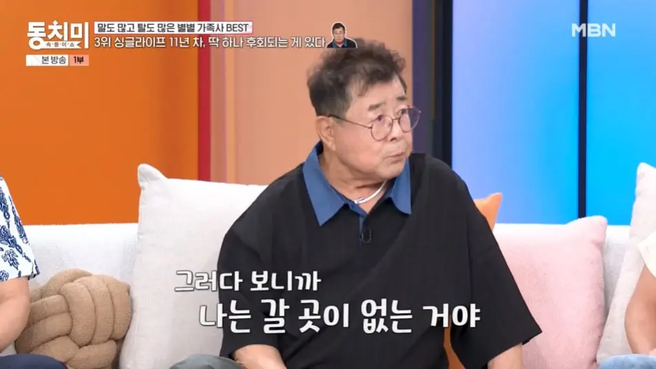 본문 이미지 - MBN '속풀이쇼 동치미' 방송 화면 갈무리